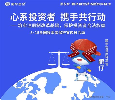 515全国投资者保护宣传日活动心系投资者 携手共行动——筑牢注册制改革基础，保护投资者合法权益515全国投资者保护宣传 雪球