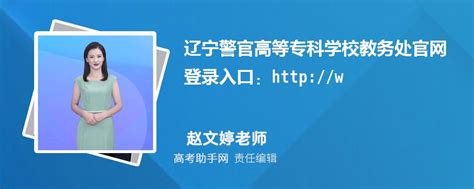 辽宁大学教务管理系统官网登录入口：cn 高考助手网