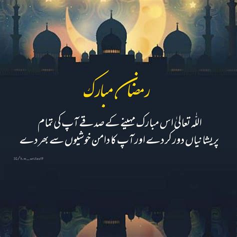 Mubarak Ramzan Urdu Wallpaper