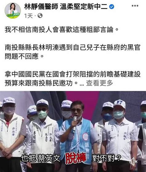 林明溱助選嗆讓小英「脫褲」 林靜儀：許淑華能接受？ 自由電子報 Line Today