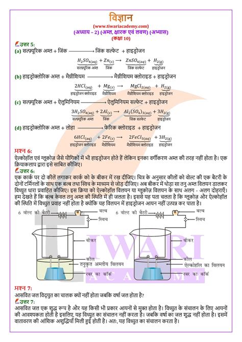 कक्षा 10 विज्ञान अध्याय 2 के लिए एनसीईआरटी समाधान अम्ल क्षारक एवं लवण