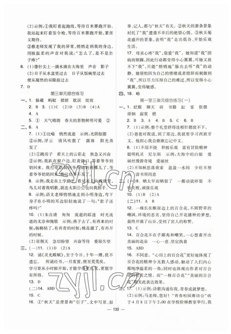 2023年新思维伴你学六年级语文下册人教版答案——青夏教育精英家教网——