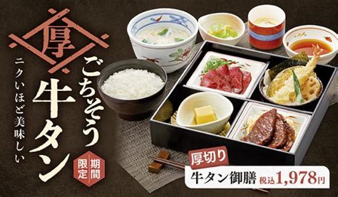 【和食さと】牛タン食べ放題が期間限定で復活！しゃぶしゃぶ、すき焼き、焼肉で！ うまい肉