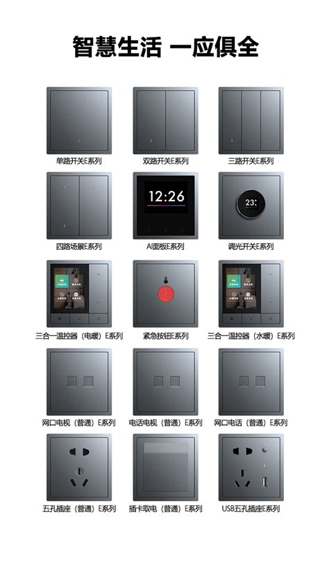 开关面板e系列智能面板 Uiot超级智慧家智能家居开关面板