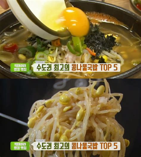 ‘생방송투데이 빅데이터랭킹맛집 서울 봉천동 콩나물국밥 위치는 직접 기른 콩나물 무한리필 장필구 기자 톱스타뉴스