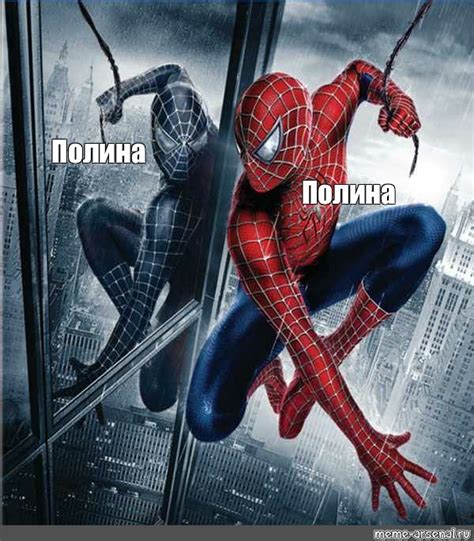 Комикс мем: "Полина Полина" - Комиксы - Meme-arsenal.com