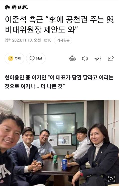 조선일보 이준석 측근 “李에 공천권 주는 與비대위원장 제안도 와” 정치시사 에펨코리아