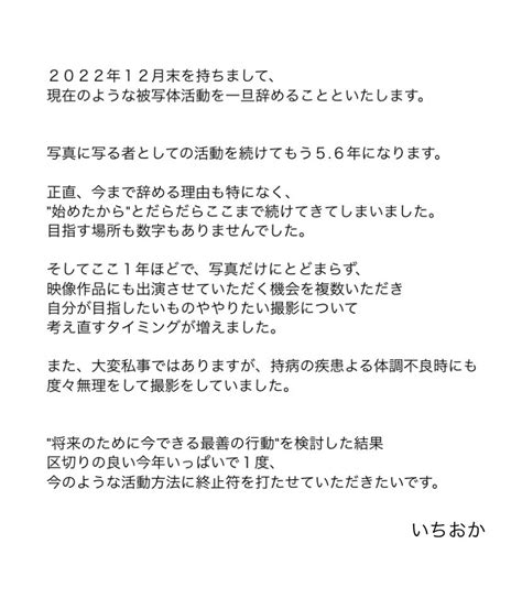 いちおか On Twitter 突然ですが、ずっと考えていたことに関してとても簡潔にお知らせします。 昨日、ここ6年間の集大成としたかった