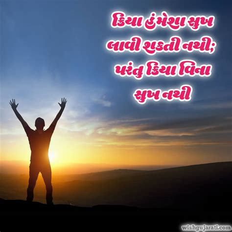 Positive Motivational Quotes In Gujarati