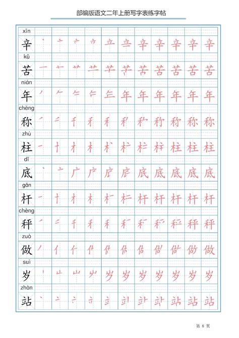 二年级上册练字表二年级上册练字字帖二年级上册练字第6页大山谷图库