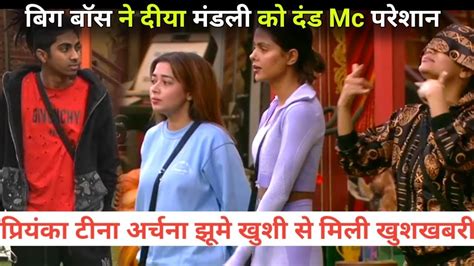 Bigg Boss Live Morning Mc Stan Priyanka Chaudhary Archana Goutam