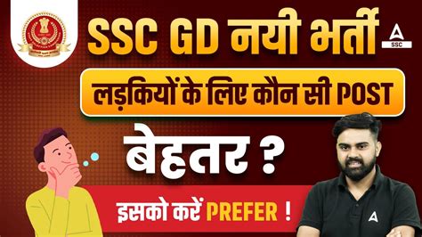 Ssc Gd Post Preference For Female Ssc Gd Post Details Ssc