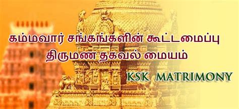 Kammavar Naidu Matrimony Grooms & Brides in Chennai, Tamil Nadu - KSK ...