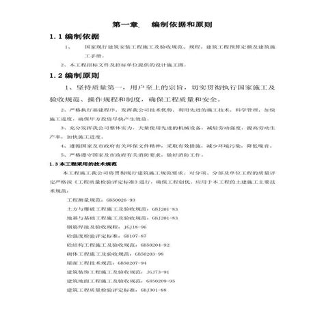 框架结构别墅施工组织设计 pdf 施工文档 土木在线