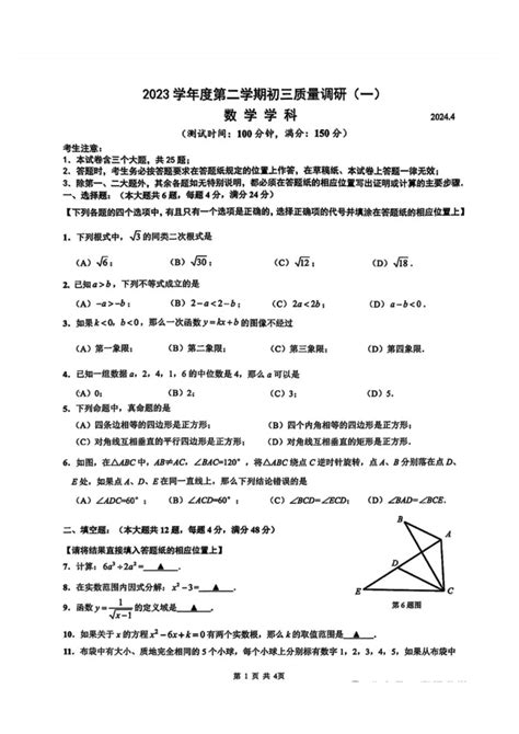 2024年上海市杨浦区初三数学二模试卷图片版，无答案 21世纪教育网