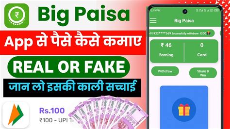 Bigwin Paisa App Payment Proof Big Paisa App Real Or Fake Big Paisa