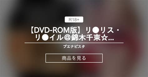 【dvd Rom】 【dvd Rom版】リ リス・リ イル＠錦木千束☆逆バニーアレンジコス（テカテカオイルsex編）【buena196