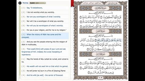 110 Surat An Nasr The Noble Qur An English Translation Hd القرآن