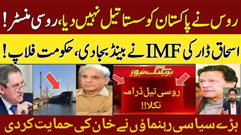 Inside The Story Of Russian Oilishaq Dar Realized The Imf Powersenior