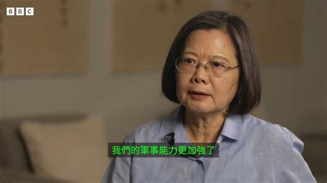 接受bbc專訪 蔡英文：中共要認清戰爭有嚴重代價（圖）