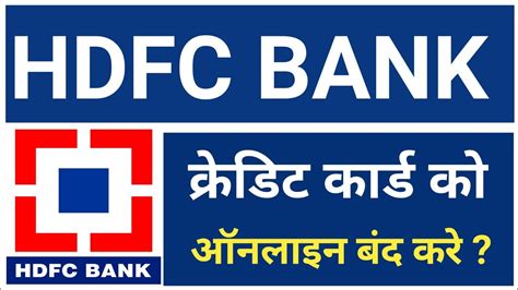 How To Close HDFC Bank Credit Card Online Credit Card Kaise Band Kare