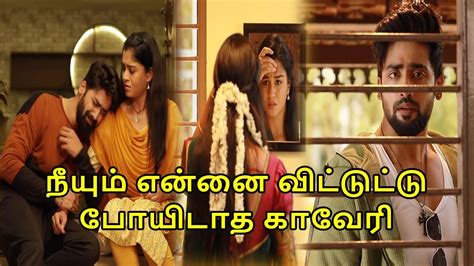 Mahanadhi கவரய வரமபம வஜய Promo 25th to 29th March 2024