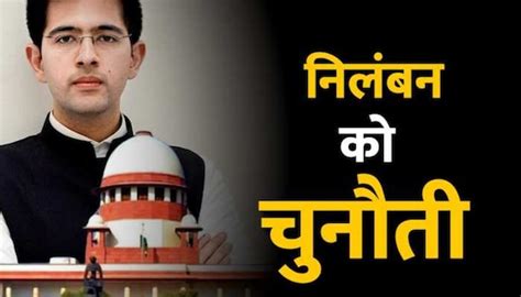 Aap Leader Raghav Chadha Supreme Court Plea Suspension Rajya Sabha