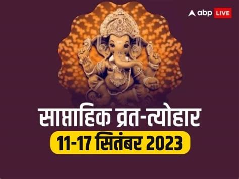 Weekly Vrat Tyohar 11 To 17 September 2023 Bhadrapada Amavasya Vishwakarma Jayanti Know