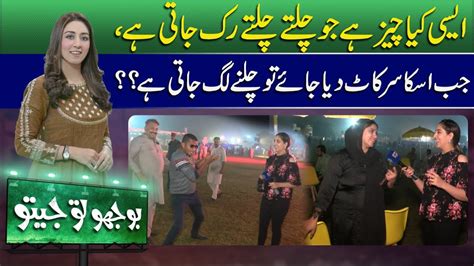 Bhoojo To Jeeto With Mahnoor Umar November Lahore News Hd