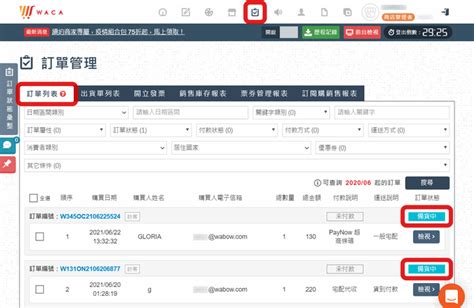 訂單列表批次功能教學 Waca 支援中心