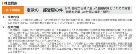 「気候変動」株主提案に実質賛成のmufg／『気候変動』は支配のための『恐怖』であり『利権』である～＜対話すべき多様な株主とは誰ですか？【環境編