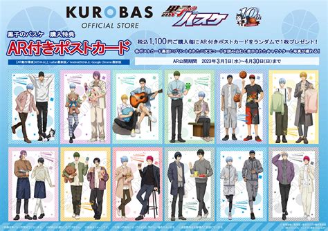 Kurobas Official Store On Twitter 【特典情報】「ar付きポストカード」二次元コードを読み込むと