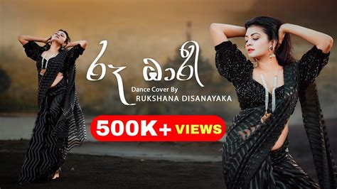 Roo Dhari රූ ධාරී Dilkiu Ft Dilshan L Silva Rukshana Disanayaka Dance Cover Youtube