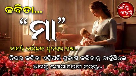 Maa Odia Kabita Odia Poem Odia Poetry Basanti Barik