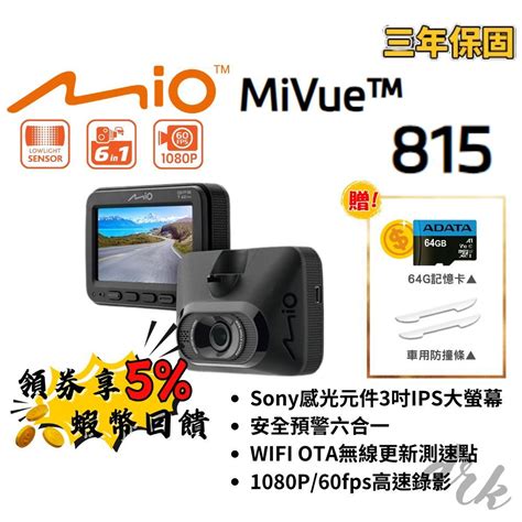 🔥五倍蝦幣 Mio 815 汽車行車記錄器 Wifi 3吋ips【現貨 免運】全新原廠公司貨 安全預警 Gps行車紀錄器 蝦皮購物