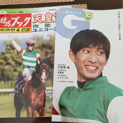 競馬 週刊gallop 競馬ブック 2024年4月28日号 追悼 藤岡康太騎手 本計2冊競馬｜売買されたオークション情報、yahooの商品