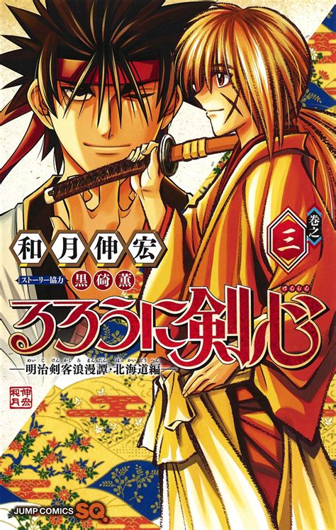 Rurouni Kenshin Meiji Kenkaku Romantan Hokkaidou Hen 1 Simple Shueisha