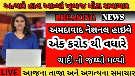 25 ફેબ્રુઆરી 2023 આજની મોટી ખબર રાજ્યના મુખ્ય સમાચાર25 February Today