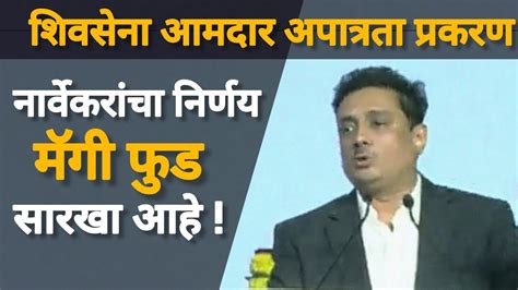 Asim Sarode Full Speech On Shivsena Mla Disqualification Case Youtube