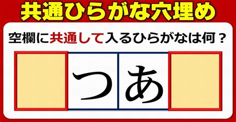 【共通かな補充】2つの空欄に同じ文字を埋める言葉遊び！10問 ネタファクト