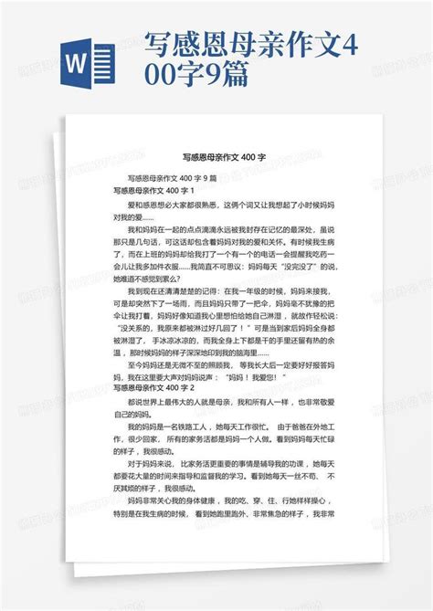 写感恩母亲作文400字9篇Word模板下载 编号qyznyrye 熊猫办公