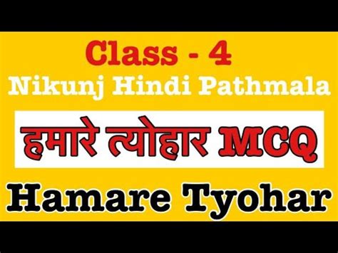 Hindi Chapter Hamare Tyohar Mcq Class Hindi