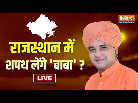 Rajasthan Cm Announced Baba Balak Nath Live