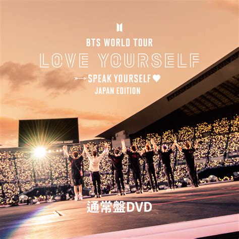 【通常盤dvd】bts World Tour ‘love Yourself Speak Yourself Japan Edition Bts Japan Official Shop