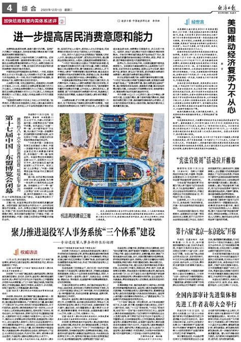 经济日报多媒体数字报刊