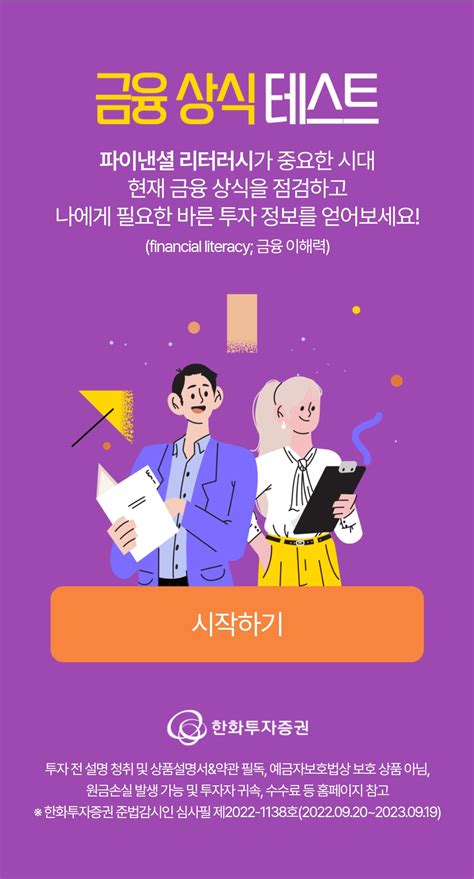 한화투자증권 나의 금융상식은 몇점일까 10월 21일 자유쇼핑 에펨코리아