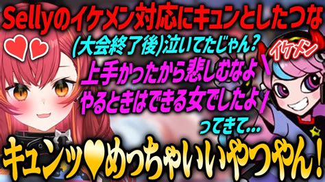 【ぶいすぽ・猫汰つな】crカップ終了後涙しているつなを見てイケメンすぎる連絡をしていたselly Youtube