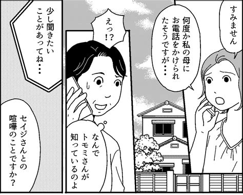 ＜理解できない行動＞義母に何言ってもムダ。これからはもっと「ほどよい距離」で【第7話まんが】 ママスタセレクト