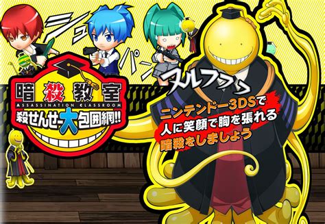 Primer Vídeo Promocional De Assassination Classroom Koro Sensei Dai Houimou Para Nintendo 3ds