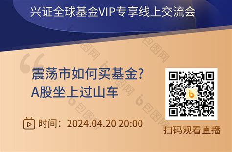 金融投资顾问人物基金海报图片 包图网企业站